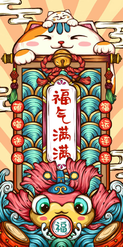 “五福临门”手机高清壁纸 ·图源：东来也 