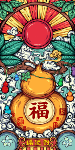 “五福临门”手机高清壁纸  ·图源：东来也 