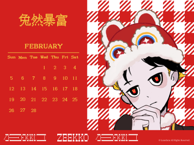 2023年2月日历壁纸~