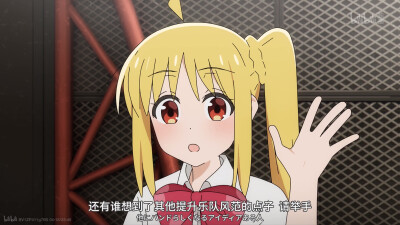 孤独摇滚#番截
完结撒花啦！！！小波奇不再孤独了我也要向前走了！有趣的灵魂终会相遇！