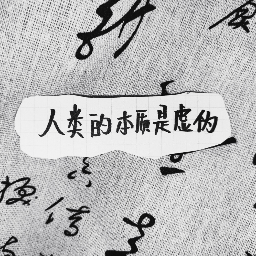 @凉木原创手写 二传需注明出处～
文案底图均来源‖网络 “侵权删”
