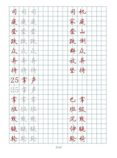 三年级上册字帖