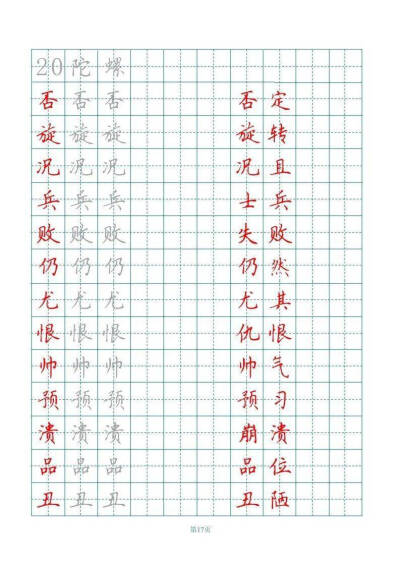 四年级上册字帖