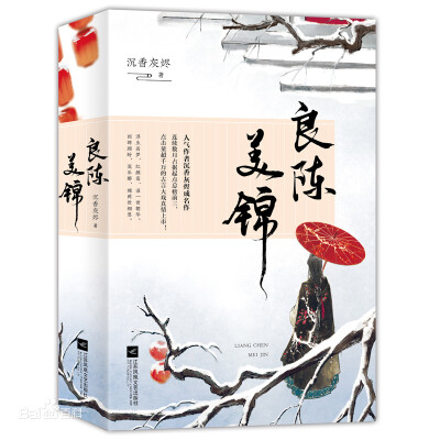 良陳美錦-沉香灰燼（聞檀）。為書(shū)已出版實(shí)體書(shū)，在網(wǎng)上呼聲很高，很多書(shū)粉迷著男主陳三爺，其講述的是女主重生前喜歡上男主的兒子，癡心不改，男主的兒子卻討厭她。嫁給男主后 與其發(fā)生各種糾葛，導(dǎo)致與男主感情淡漠…