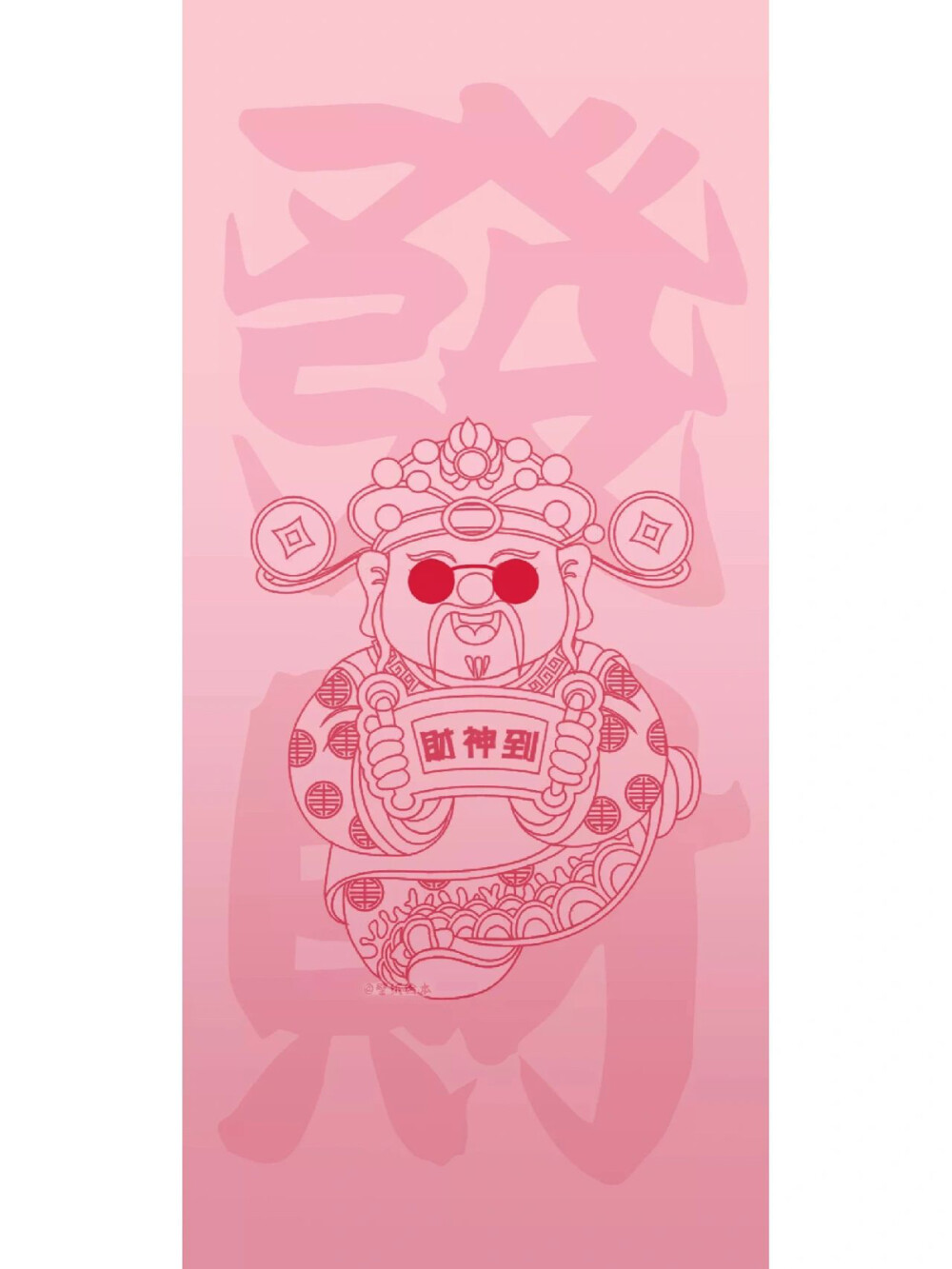 发财壁纸