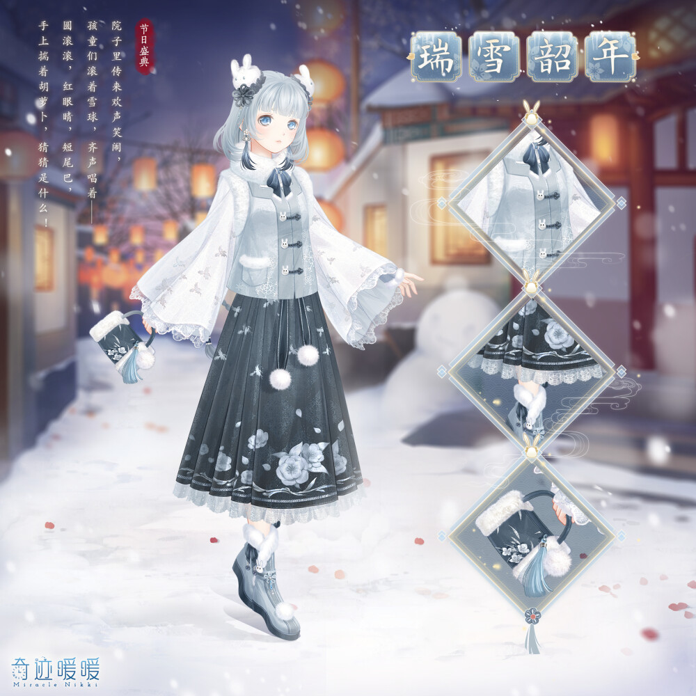 瑞雪韶年