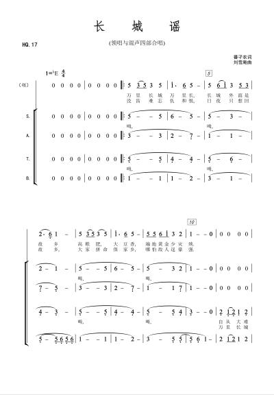 长城谣 简谱【领唱与混声合唱谱 五线谱 正谱 钢琴伴奏谱 声乐谱 