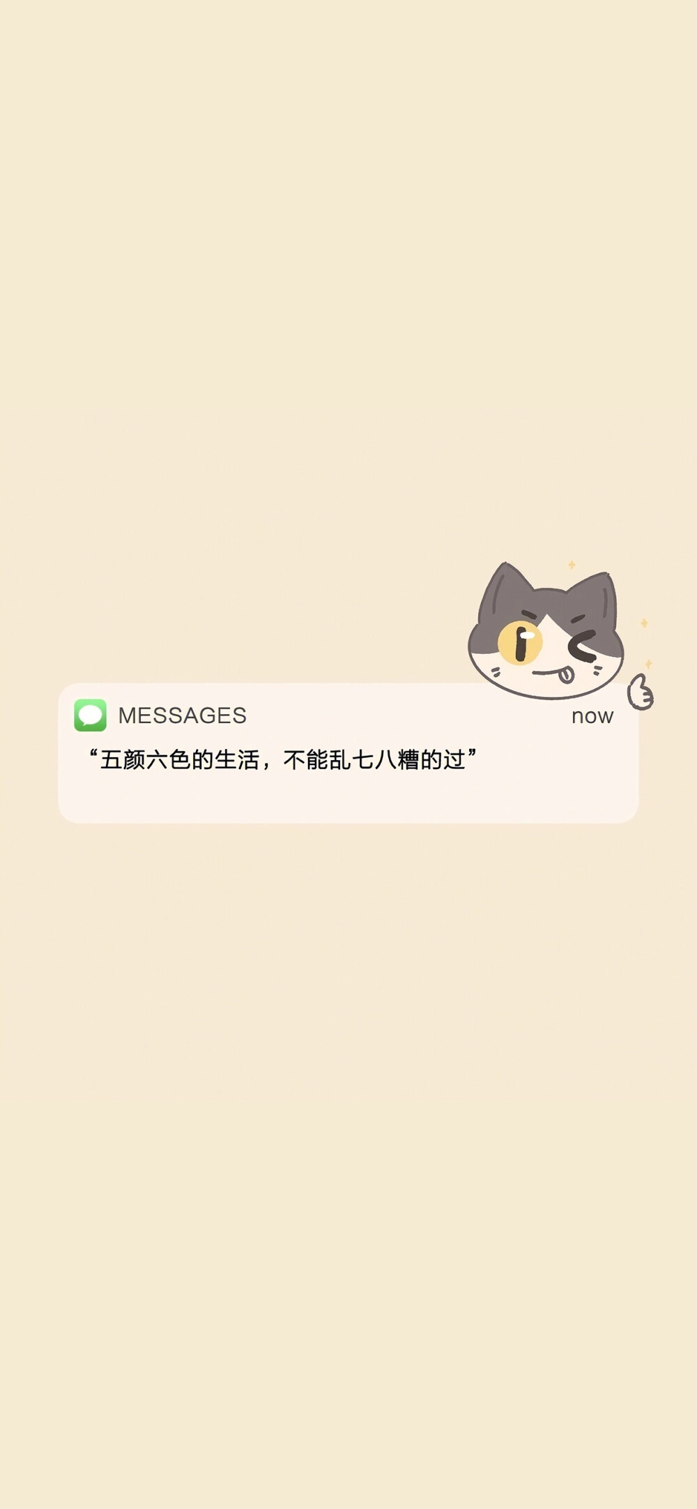 Message壁紙