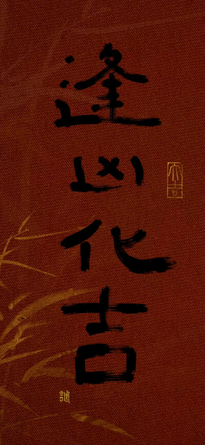 红色文字壁纸 