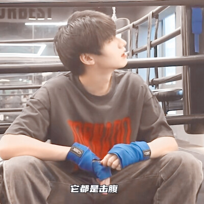 ◎朱志鑫
第三波拳击·志
（要怪只能怪阿志太帅了，能出好多图）