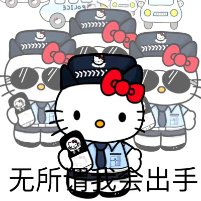 HelloKitty表情包₊⁺