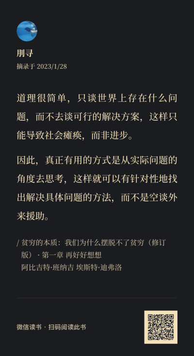 《贫穷的本质》书摘