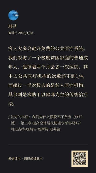 《贫穷的本质》书摘