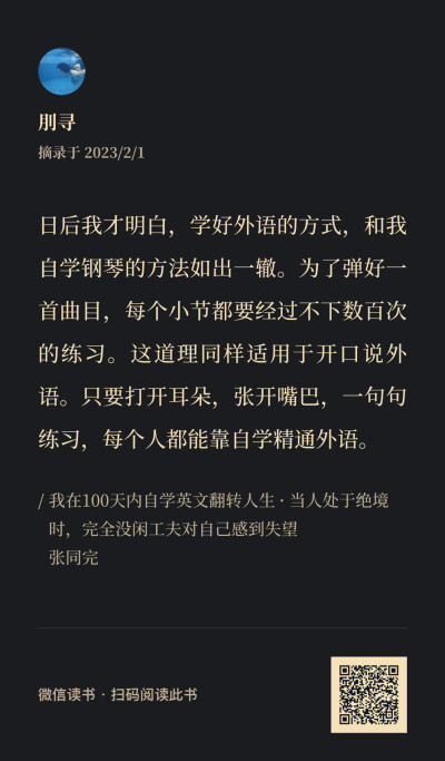 《我在100内自学英语反转人生》书摘