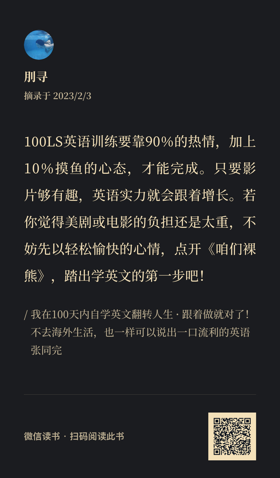 《我在100内自学英语反转人生》书摘