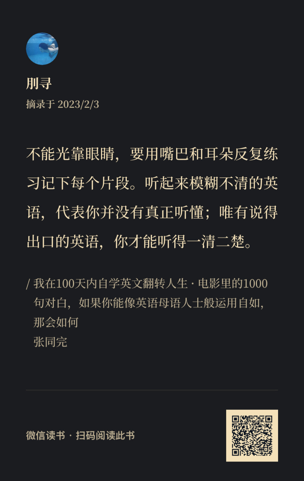 《我在100内自学英语反转人生》书摘