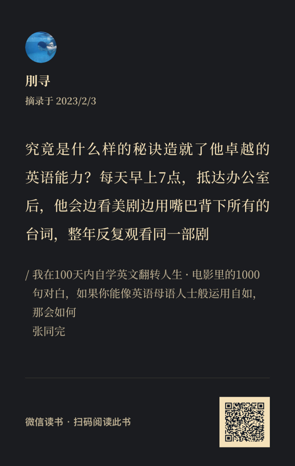 《我在100内自学英语反转人生》书摘