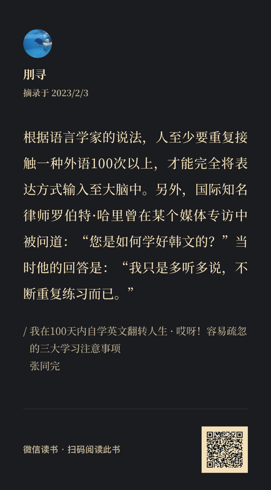 《我在100内自学英语反转人生》书摘