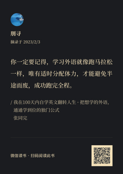 《我在100内自学英语反转人生》书摘