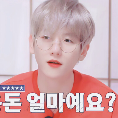 边伯贤 Baekhyun
“在所有的怦然心动中，你仍拔得头筹.”
伯贤退伍快乐
禁二改 转载标明出处dt.小蛇饼干