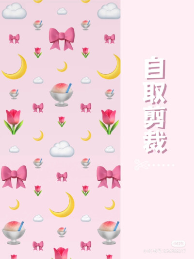 粉色 少女心 emoji 壁纸
图源见水印 侵删致歉