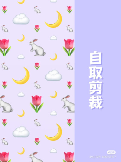 粉色 少女心 emoji 壁纸
图源见水印 侵删致歉