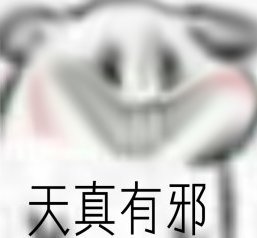 表情包（第一弹）