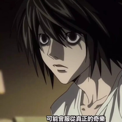 L
death note 死亡笔记