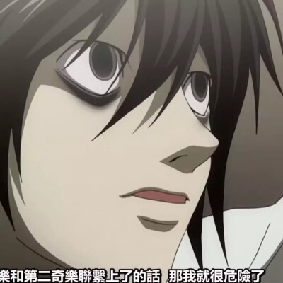 L
death note 死亡笔记