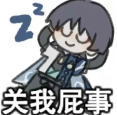 散兵 流浪者表情包