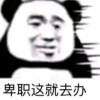 搞怪头像