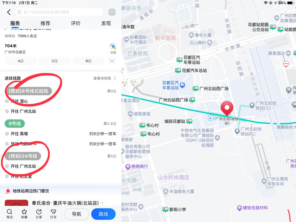 近日，某德地图在广州地铁同时出现了8号线北延段24号线，也就说明去花都的第二条线有两种选择