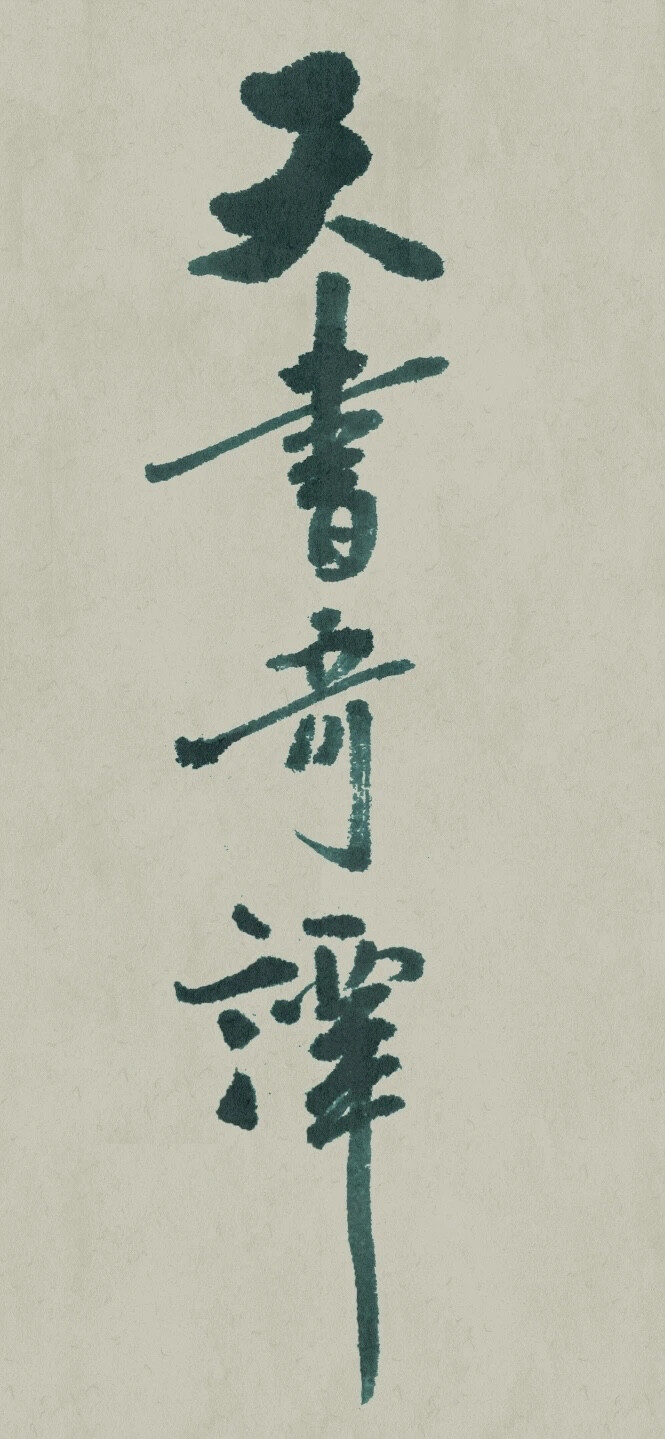 文字壁纸