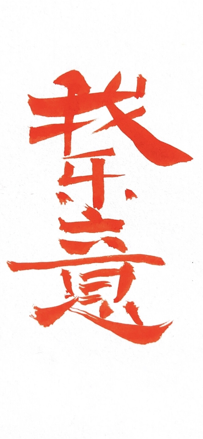 文字壁纸