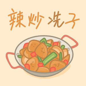 食物姓氏谐音梗