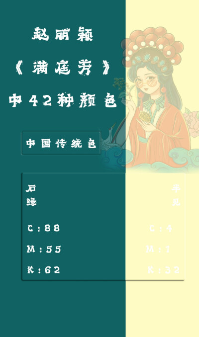 “青白黄赤黑、东西中南北，五色的经纬，织出山与水?！?今年春晚，由赵丽颖、唐诗逸、姜爱东、苏海陆、李袆然、王念慈共同演绎的《满庭芳·国色》如诗如画，水袖演绎桃红之柔，折扇展现凝脂灵秀，纸伞舞出缃叶婉约，…