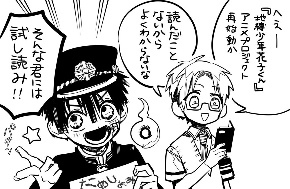 地缚少年花子君