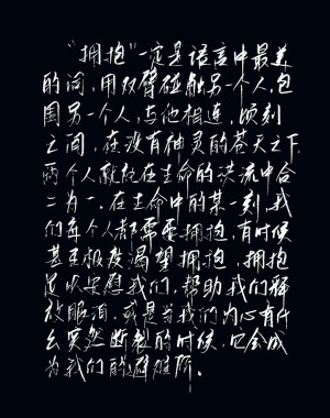 拥抱