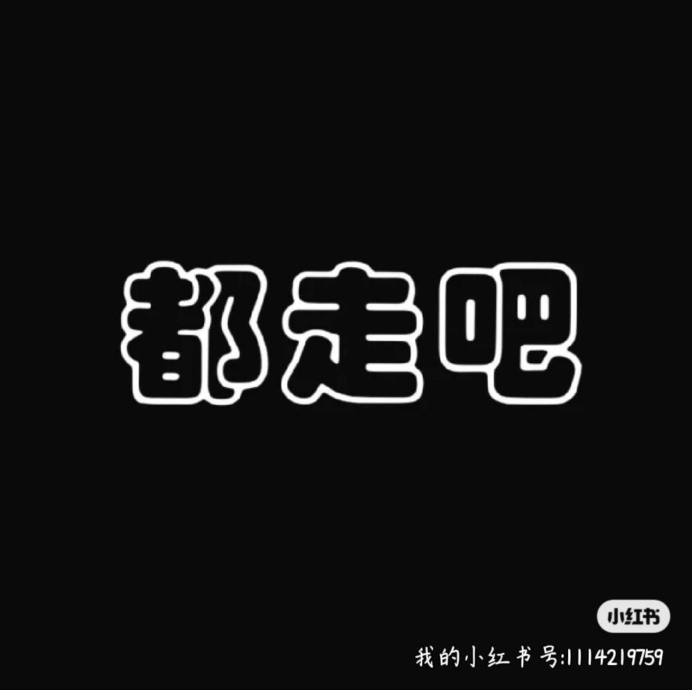 嗯分手了嗯分手啦 他难过 我再也不谈恋爱啦 哎好冷啊 分开时难过不能说 谁没谁不能好好过 那天我们走了很久 没有争吵过 分开时难过不要说 如果被你一笑而过 还不如让你选择想要的生活