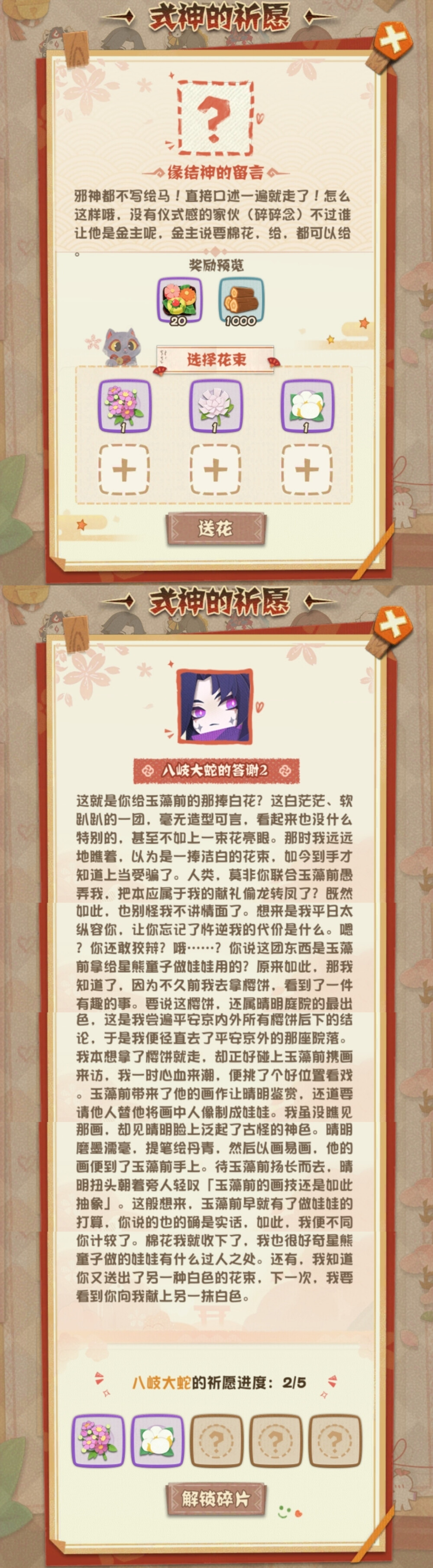 阴阳师 妖怪屋
八岐大蛇的祈愿与答谢2