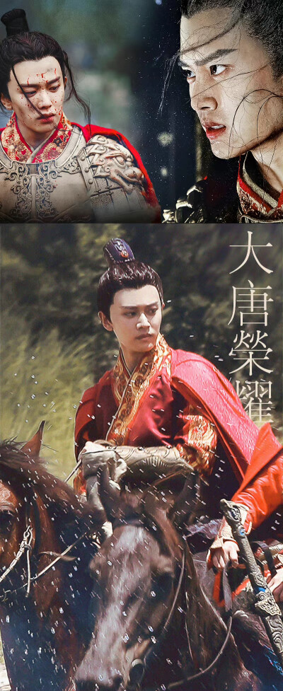 任嘉伦
大唐荣耀广平王李俶