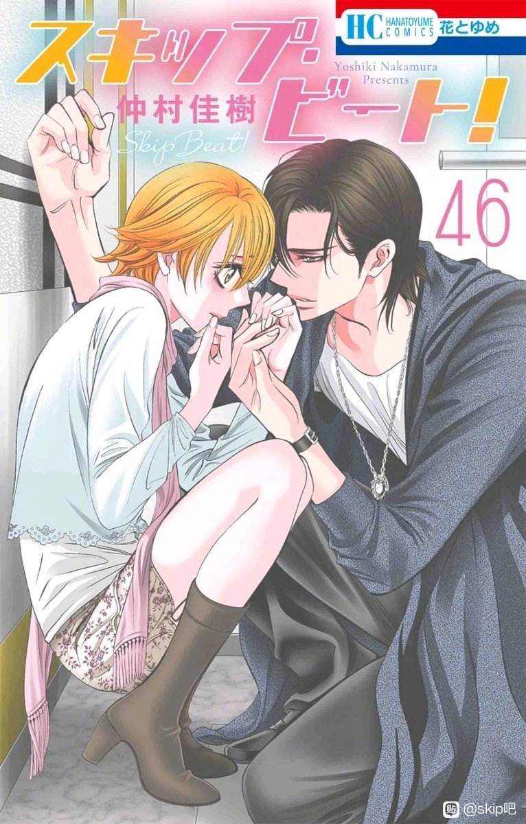 仲村佳树 Skip Beat