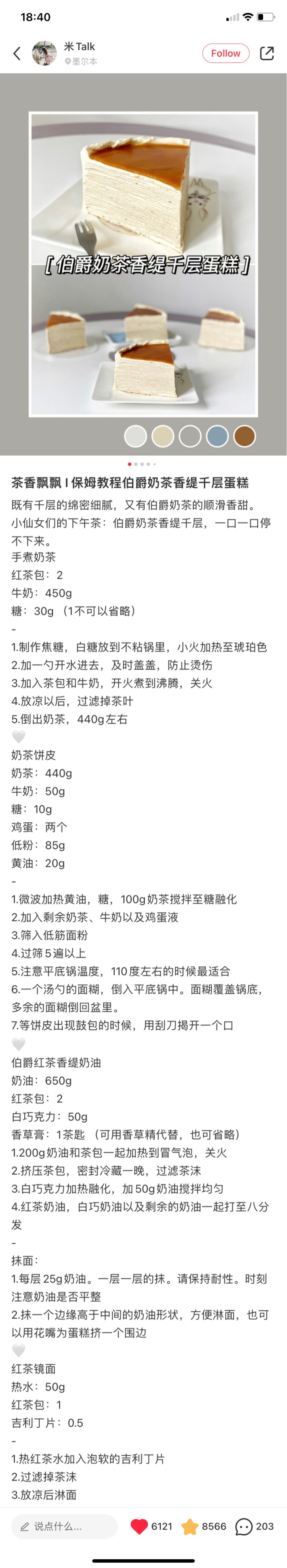 伯爵红茶千层【面糊里面多加了一颗蛋和10g玉米淀粉；奶油只用了500g，没加巧克力，加20g糖】