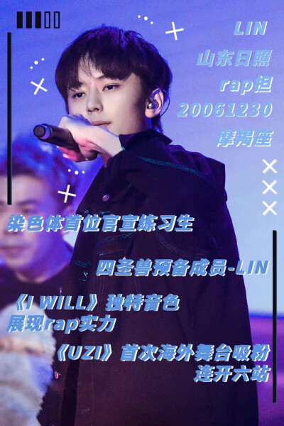 四圣兽_林韩中 染色体 光光 