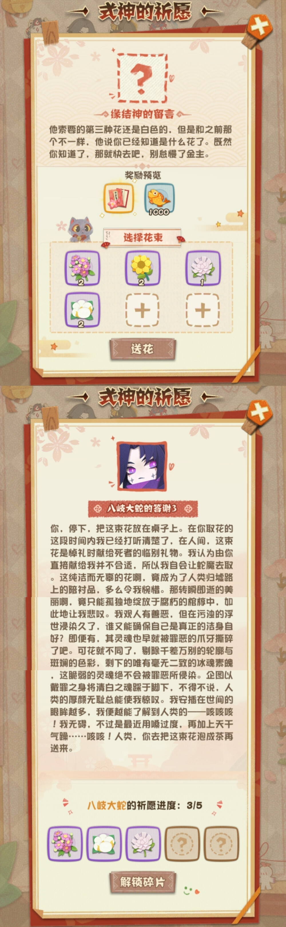 阴阳师 妖怪屋
八岐大蛇的祈愿与答谢3