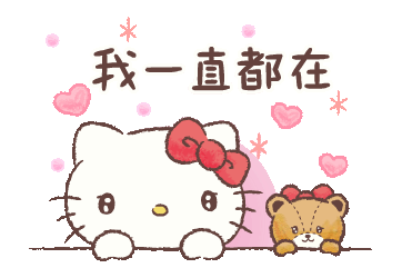 好可爱好可爱！！
阴天心情欢欢而散
by:gzh凯蒂猫表情包