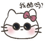 Lucky！
阴天心情欢欢而散
by:gzh凯蒂猫表情包