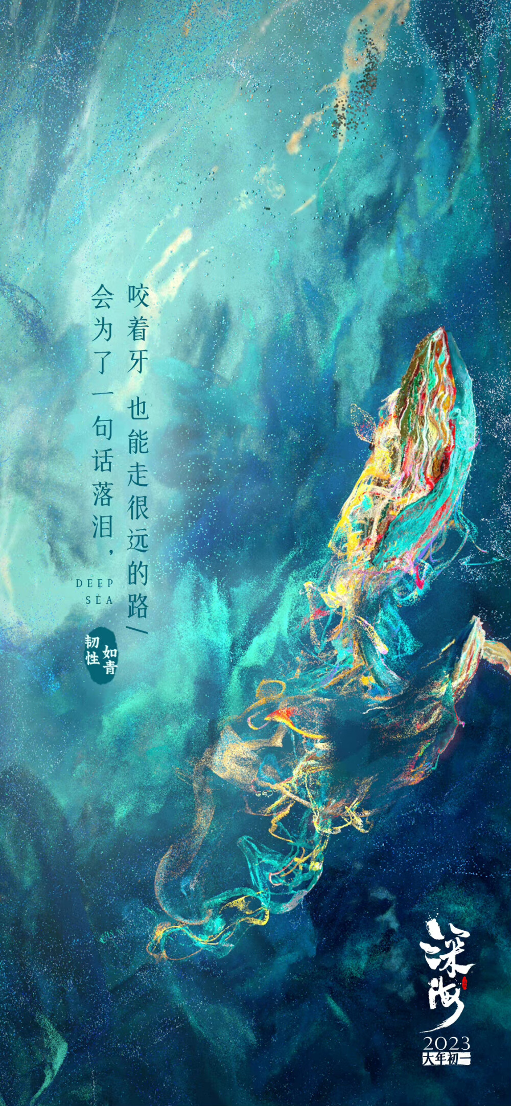 电影《深海》系列海报，壁纸。