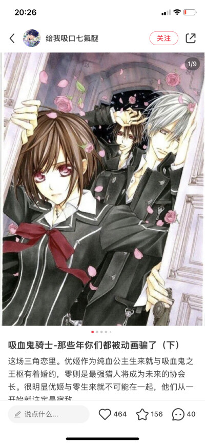 Vampire Knight