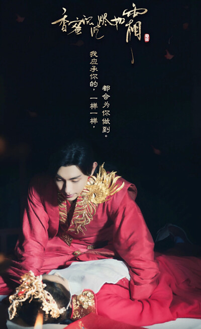 香蜜沉沉烬如霜